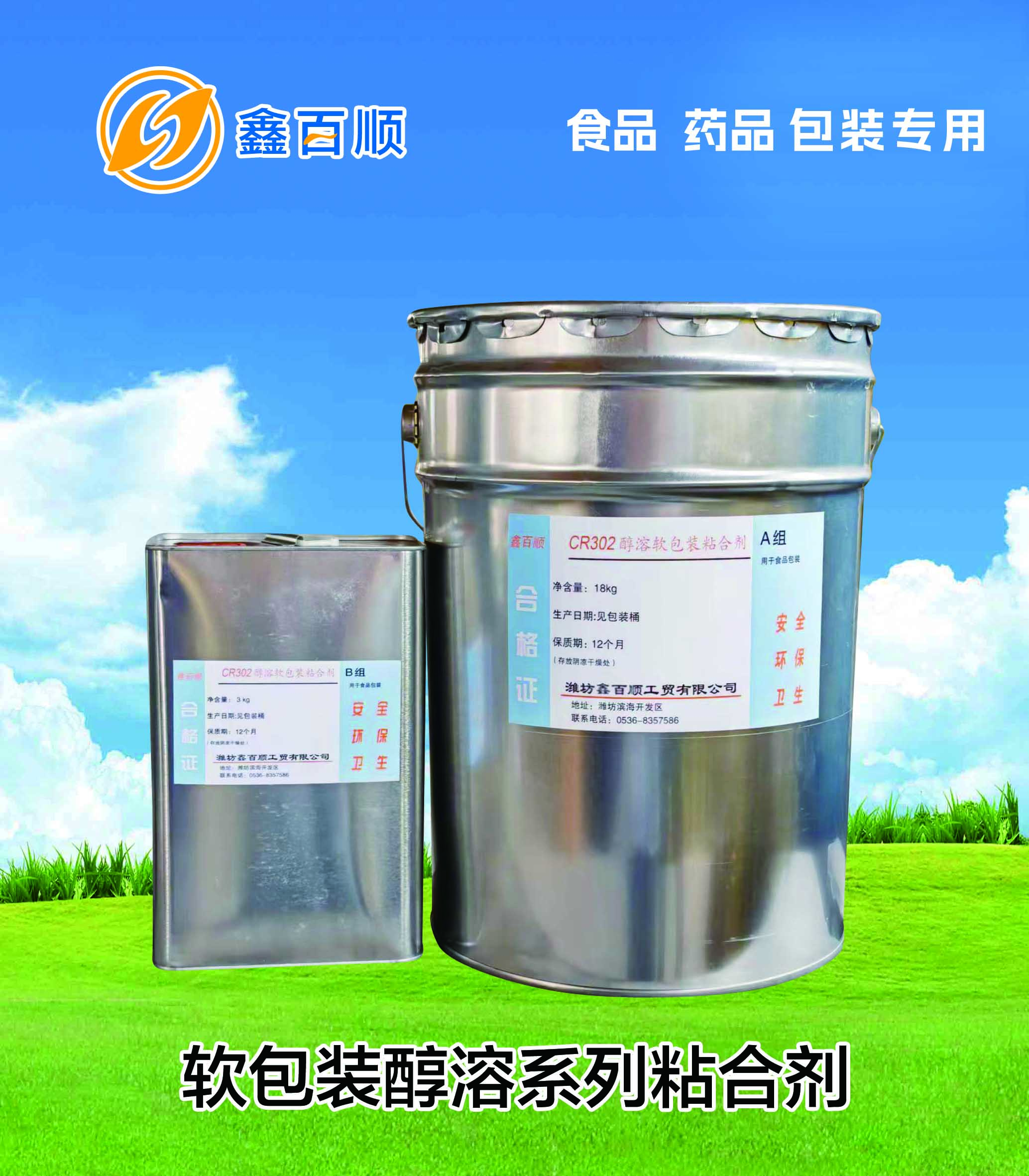 Flexible packaging alcohol soluble adhesive